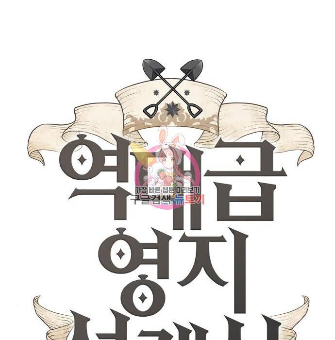 역대급 영지 설계사 56화 1