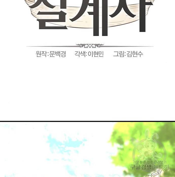 역대급 영지 설계사 56화 2