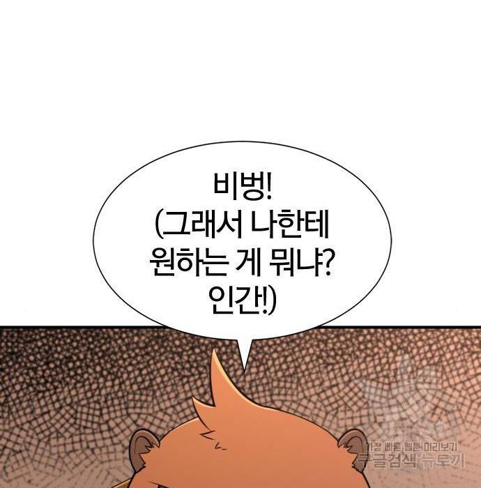 역대급 영지 설계사 56화 4