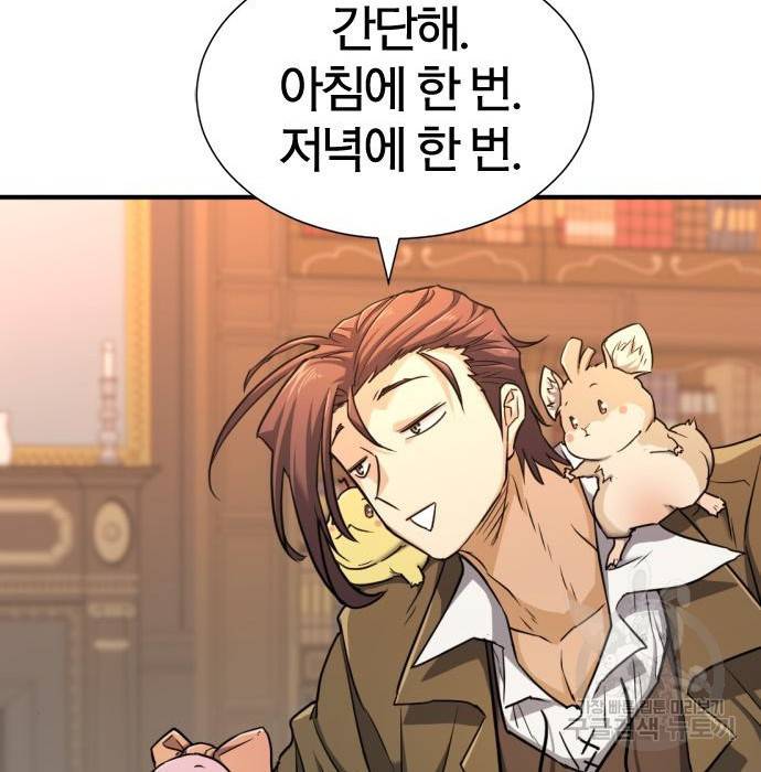 역대급 영지 설계사 56화 6
