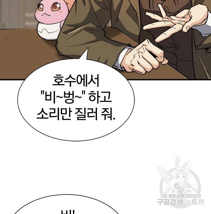 역대급 영지 설계사 56화 7