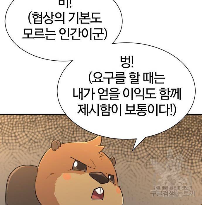역대급 영지 설계사 56화 8
