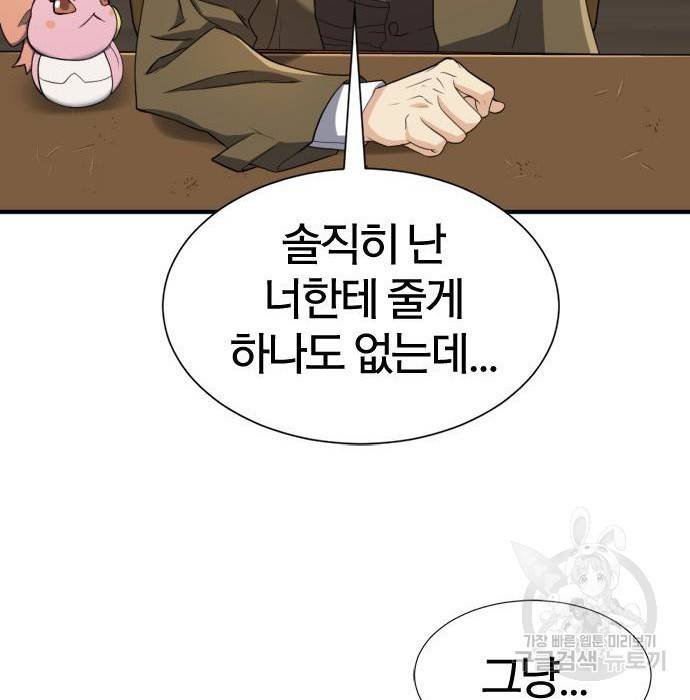역대급 영지 설계사 56화 11