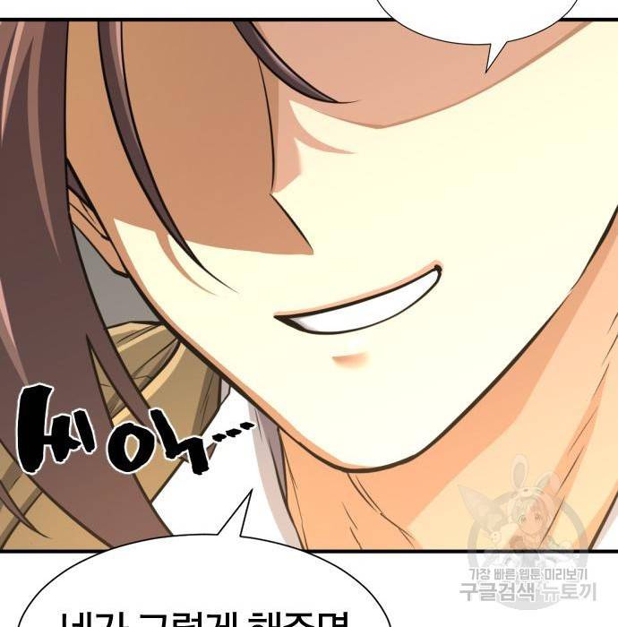 역대급 영지 설계사 56화 12