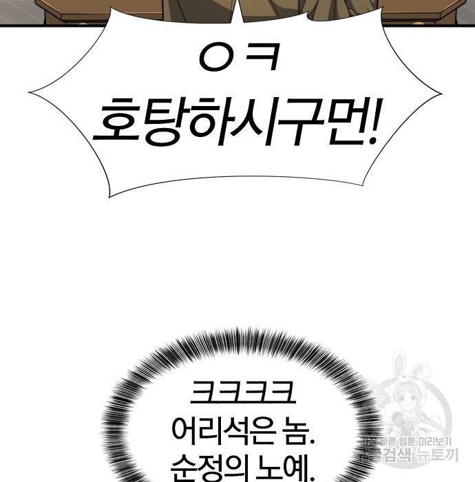역대급 영지 설계사 56화 22