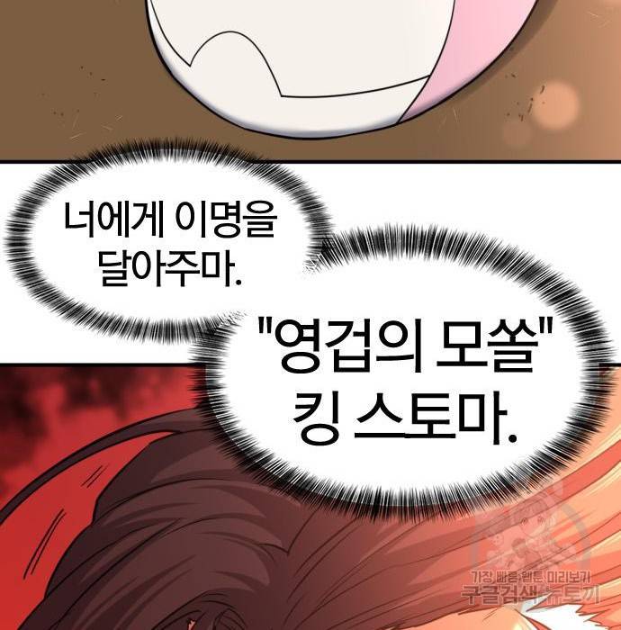 역대급 영지 설계사 56화 26