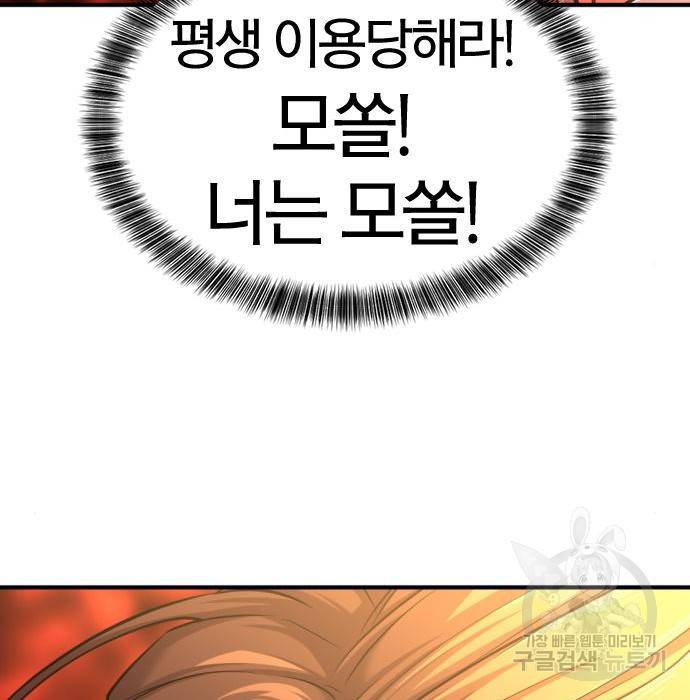 역대급 영지 설계사 56화 28
