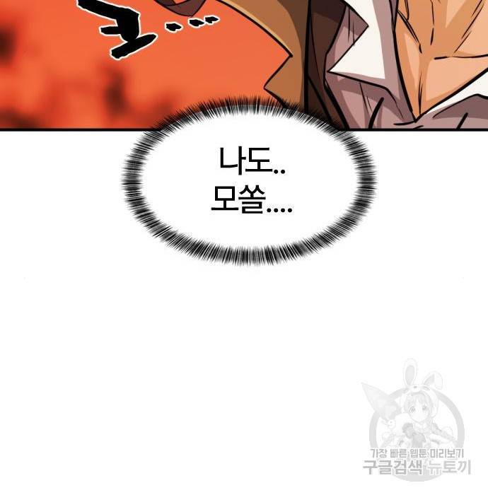역대급 영지 설계사 56화 30