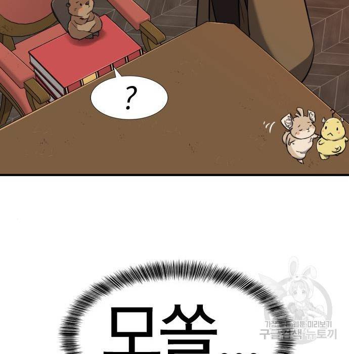 역대급 영지 설계사 56화 32