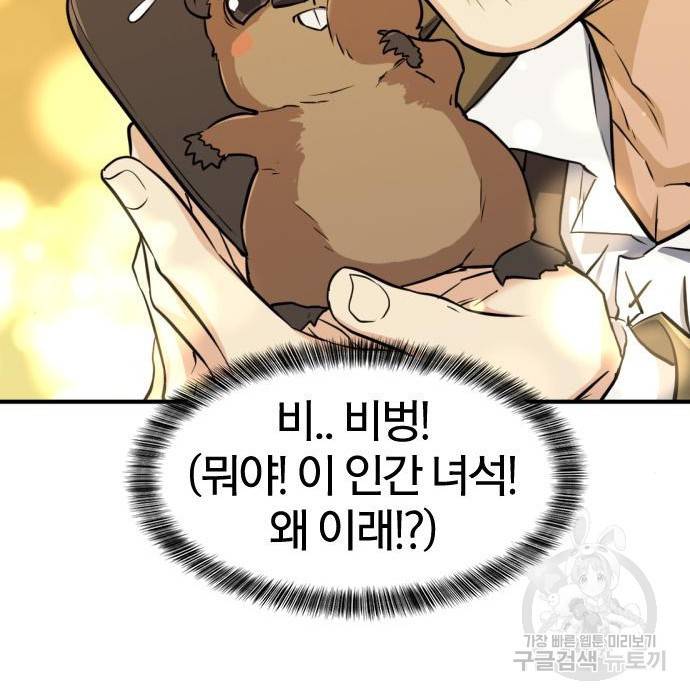 역대급 영지 설계사 56화 34