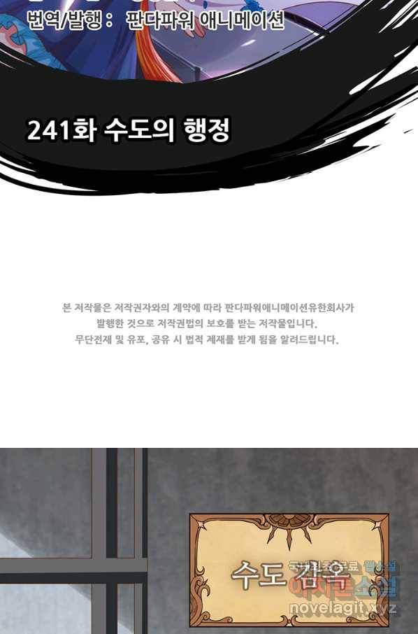 오늘부터 성주 241화 2