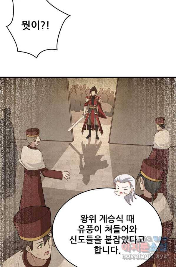 오늘부터 성주 241화 8