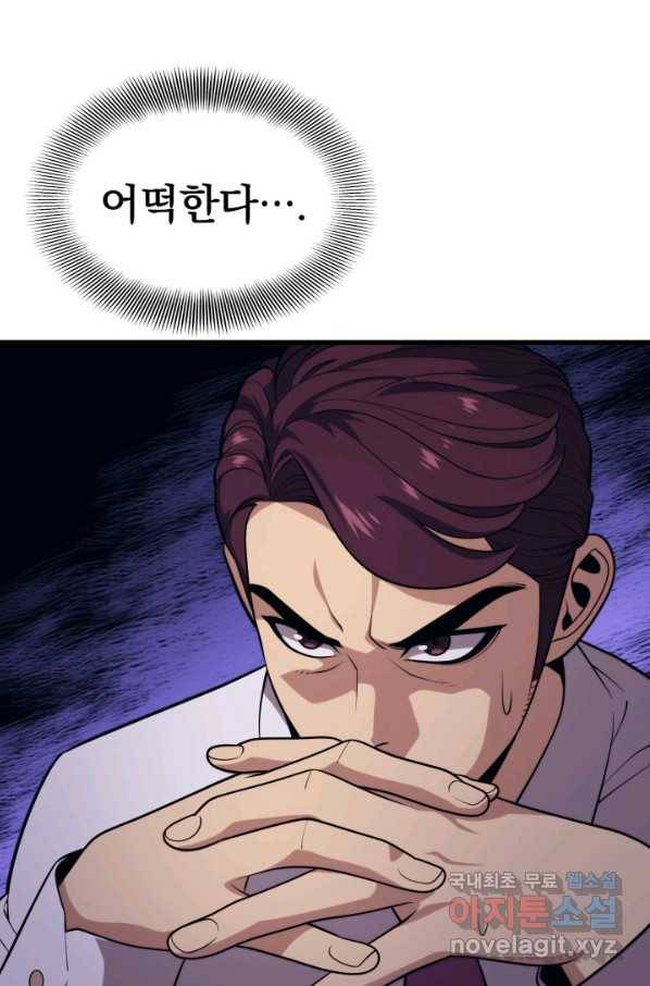 서울역 네크로맨서 55화 4