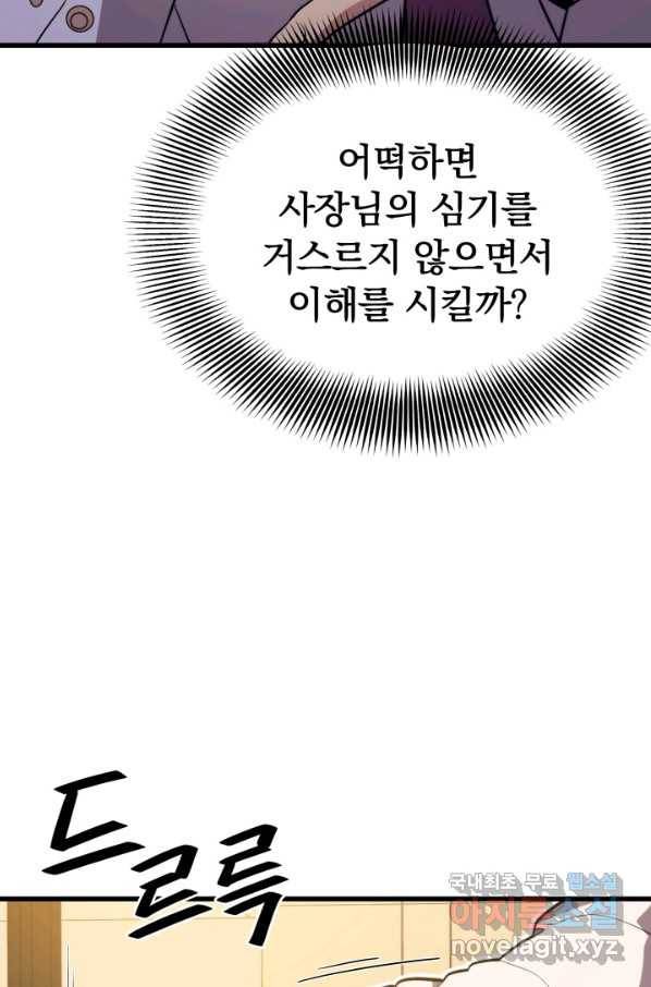 서울역 네크로맨서 55화 5