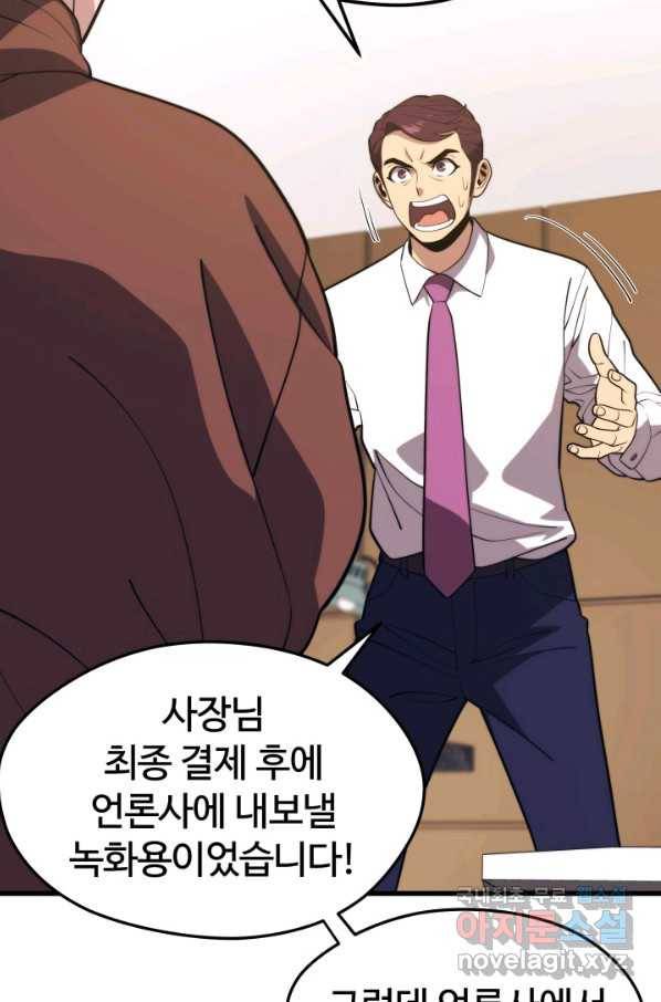 서울역 네크로맨서 55화 14