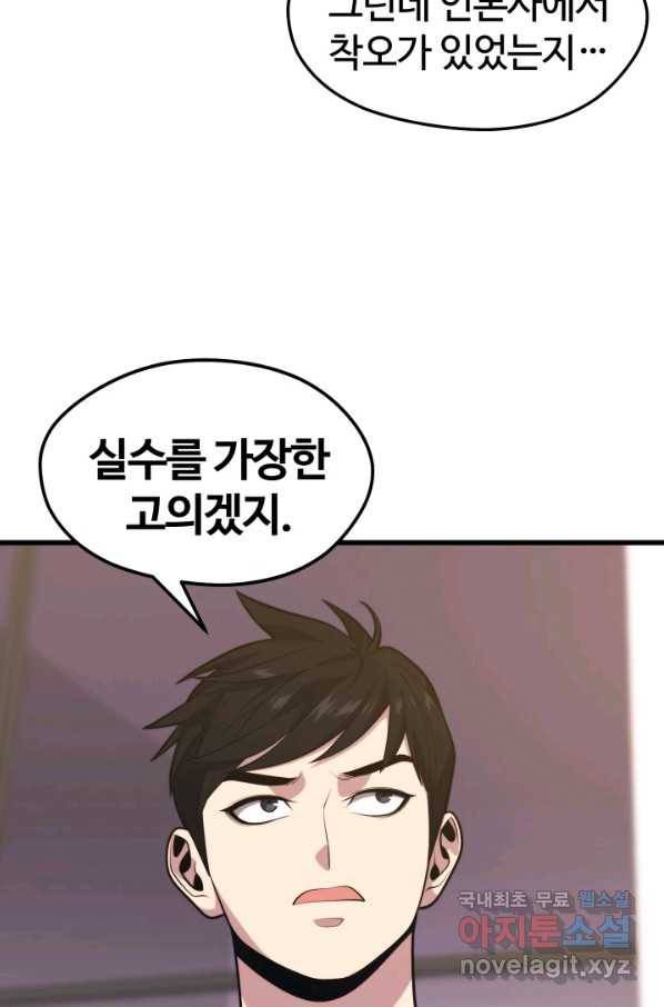 서울역 네크로맨서 55화 15