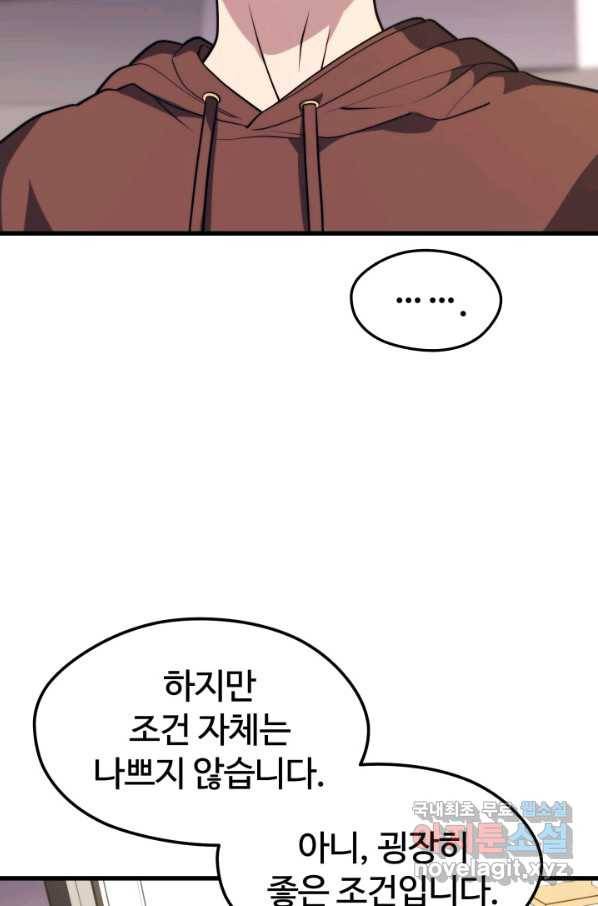 서울역 네크로맨서 55화 16