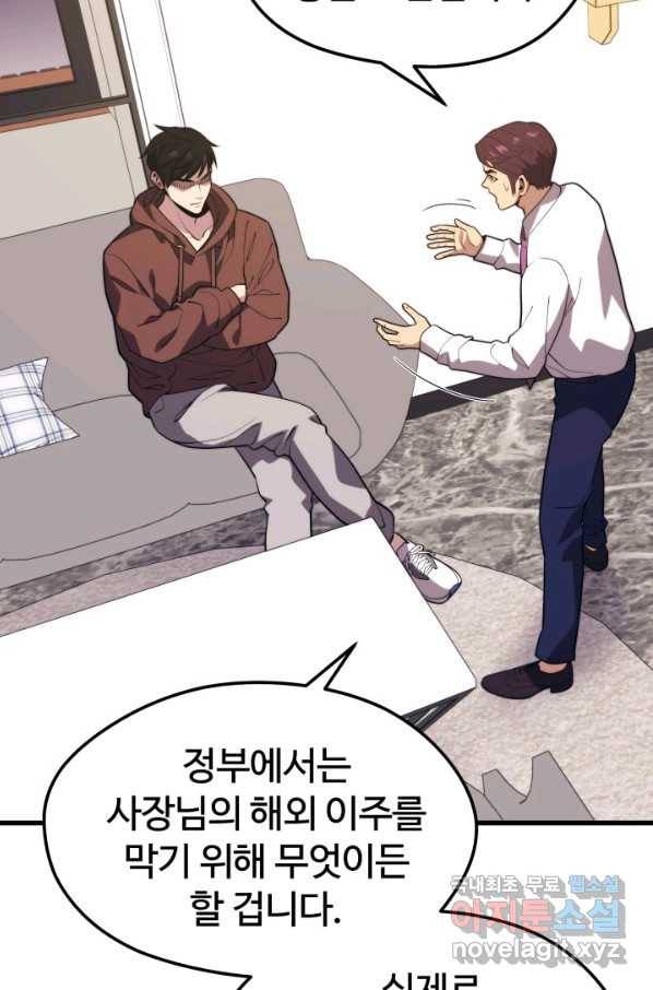 서울역 네크로맨서 55화 17