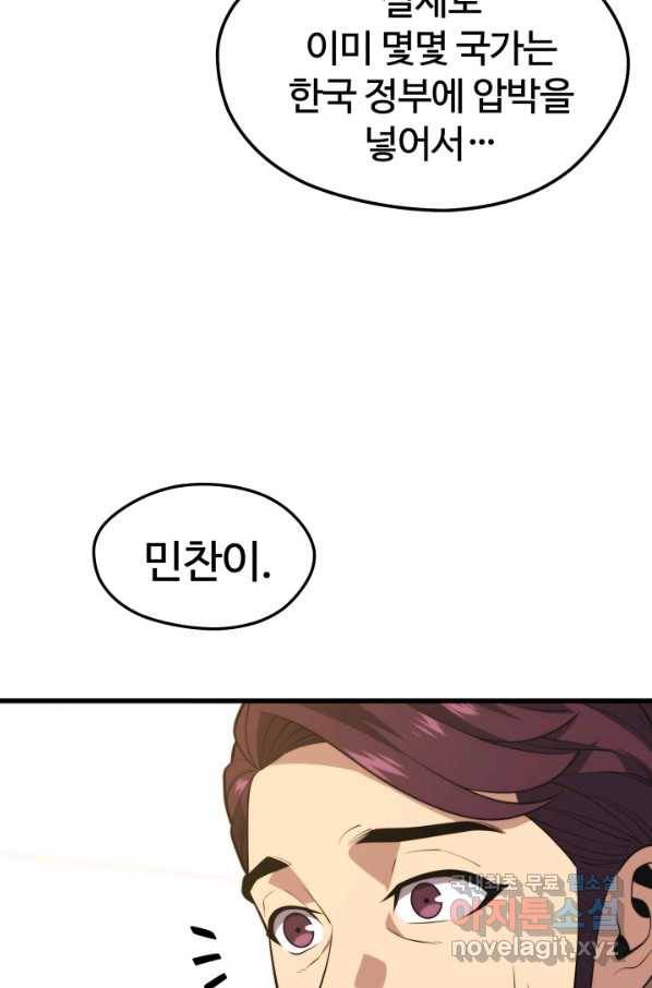 서울역 네크로맨서 55화 18