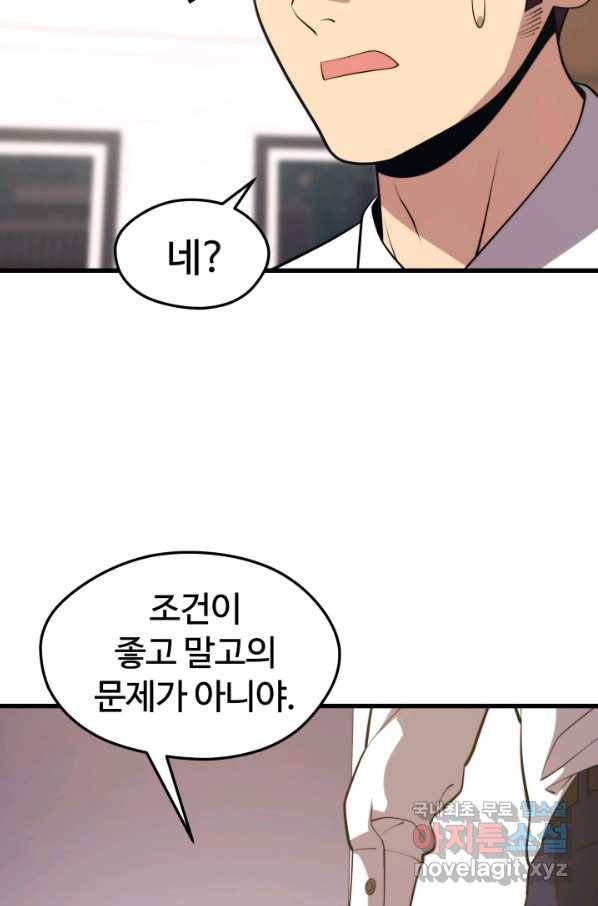 서울역 네크로맨서 55화 19