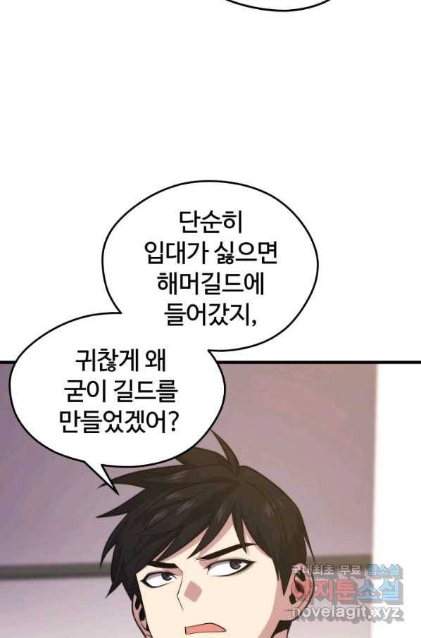 서울역 네크로맨서 55화 21