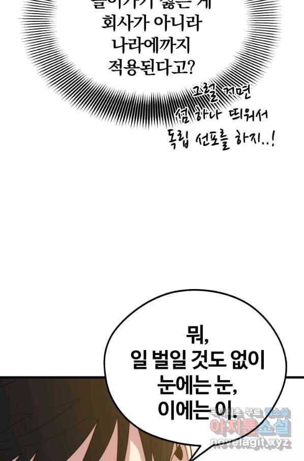 서울역 네크로맨서 55화 24