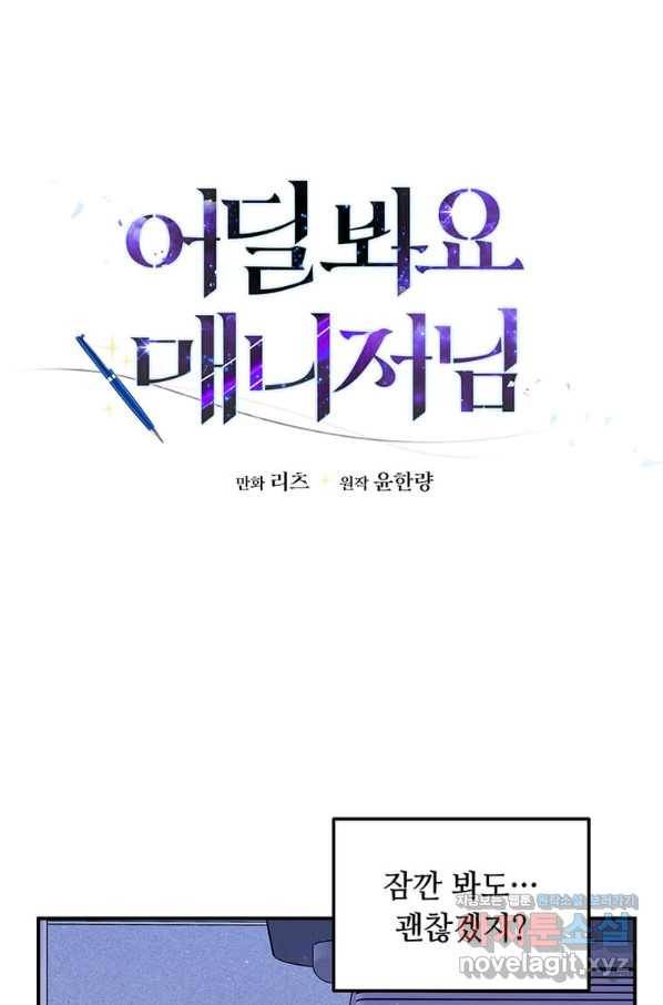 어딜 봐요 매니저님 59화 1