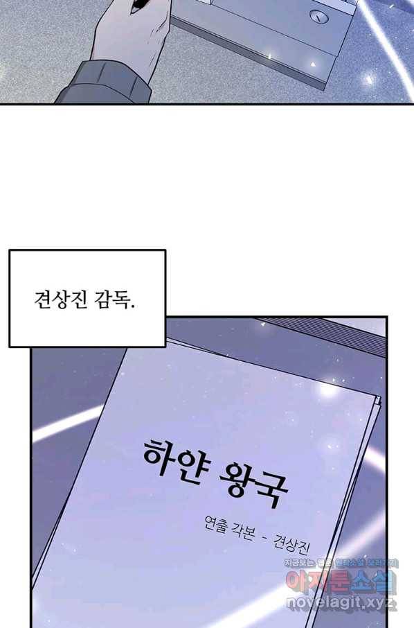 어딜 봐요 매니저님 59화 3