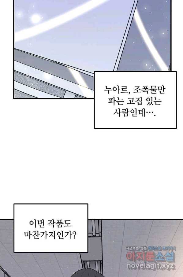 어딜 봐요 매니저님 59화 4