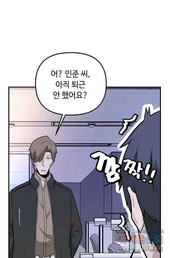 어딜 봐요 매니저님 59화 6