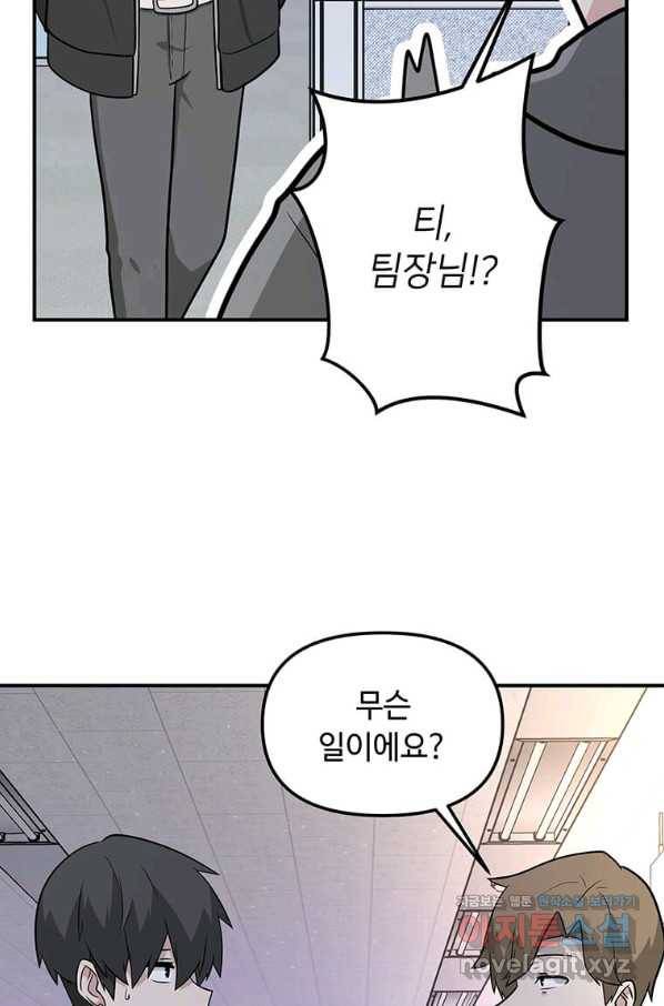 어딜 봐요 매니저님 59화 7