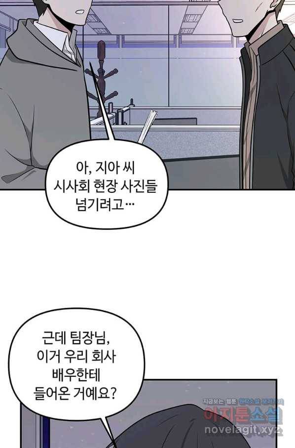 어딜 봐요 매니저님 59화 8