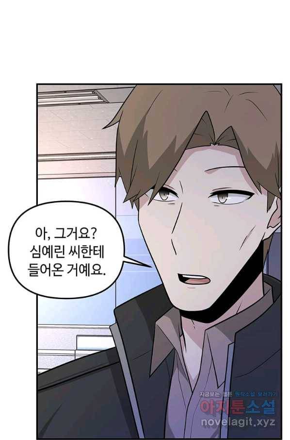 어딜 봐요 매니저님 59화 10