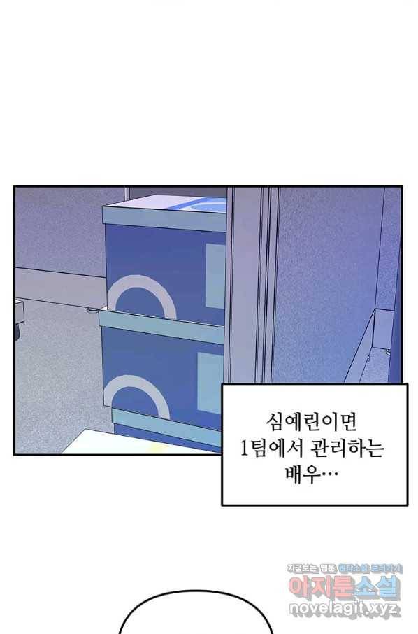 어딜 봐요 매니저님 59화 11
