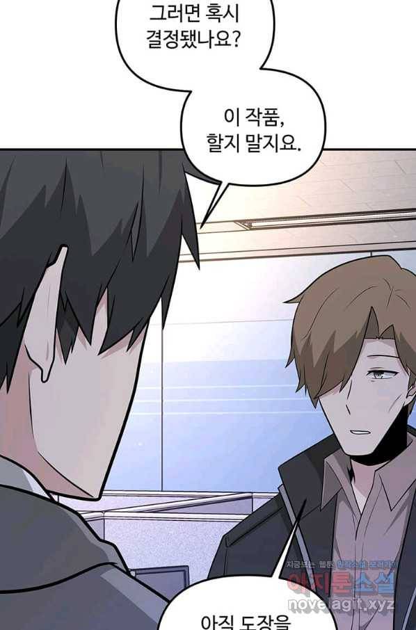 어딜 봐요 매니저님 59화 12