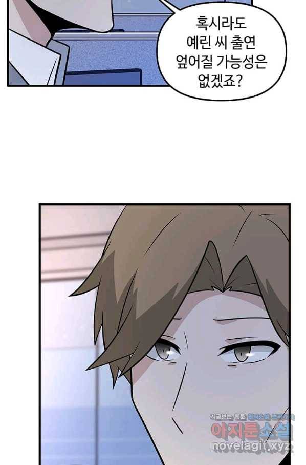 어딜 봐요 매니저님 59화 14