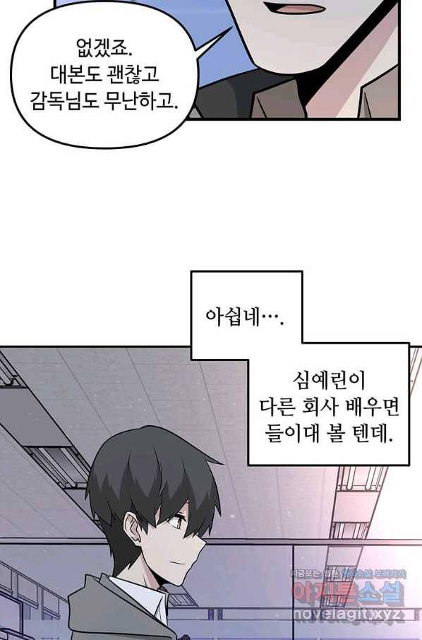 어딜 봐요 매니저님 59화 15