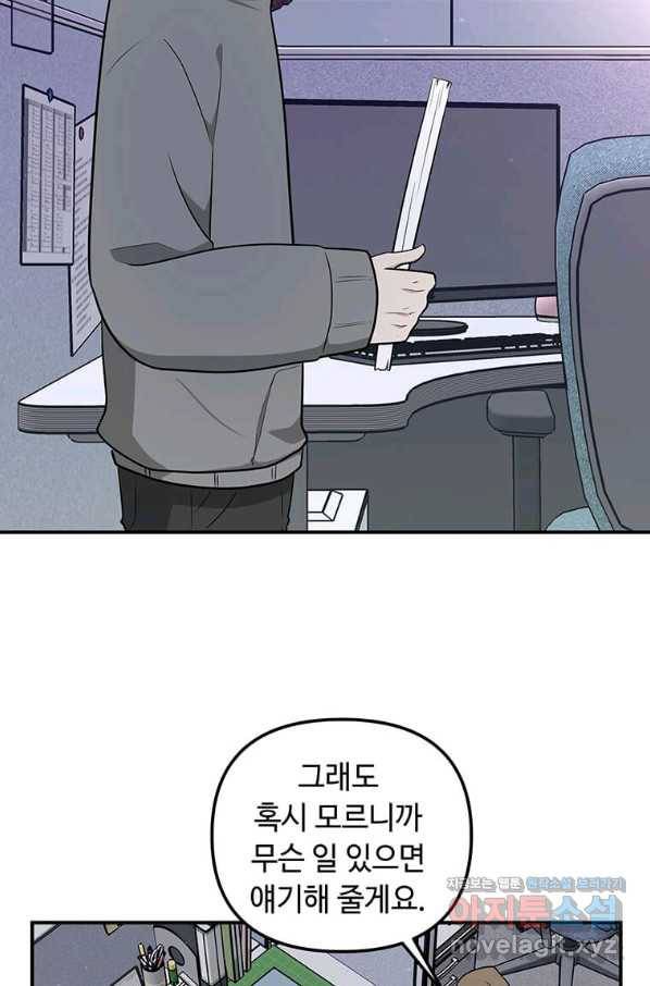 어딜 봐요 매니저님 59화 16