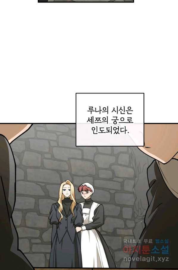 폭군의 애착인형 48화 3