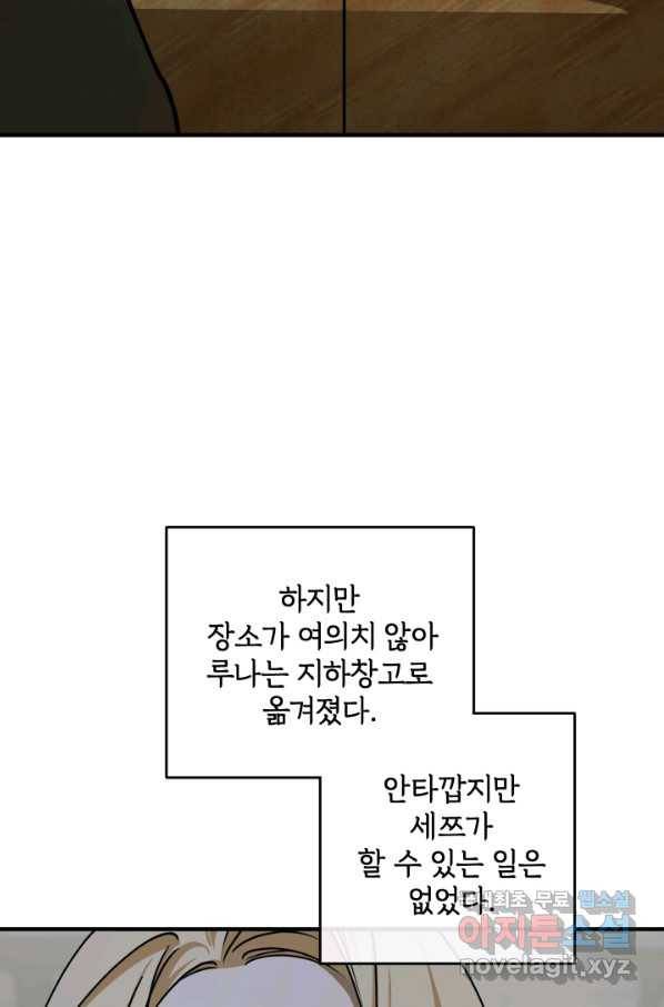 폭군의 애착인형 48화 4