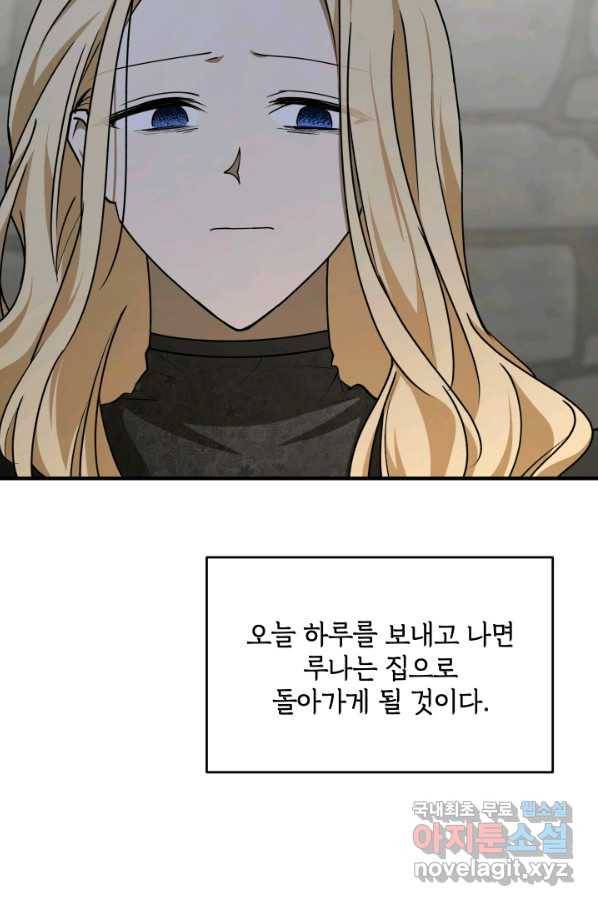폭군의 애착인형 48화 5