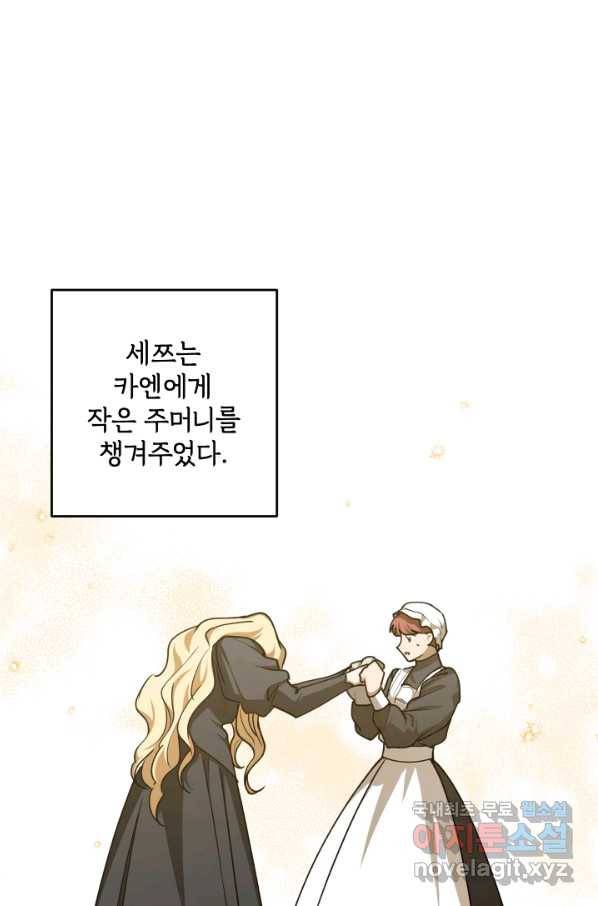 폭군의 애착인형 48화 6