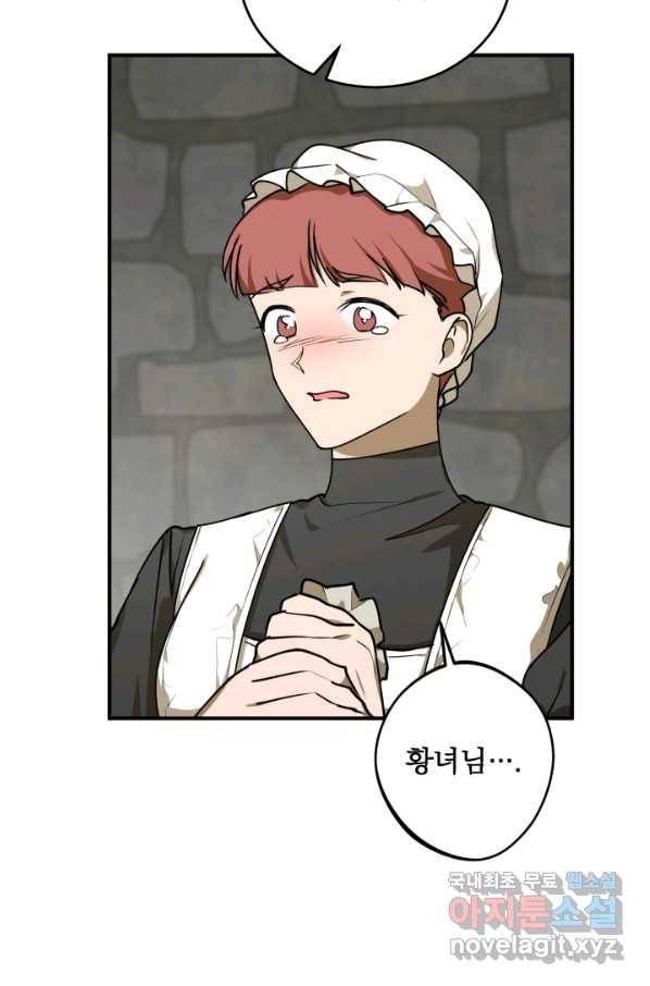 폭군의 애착인형 48화 9