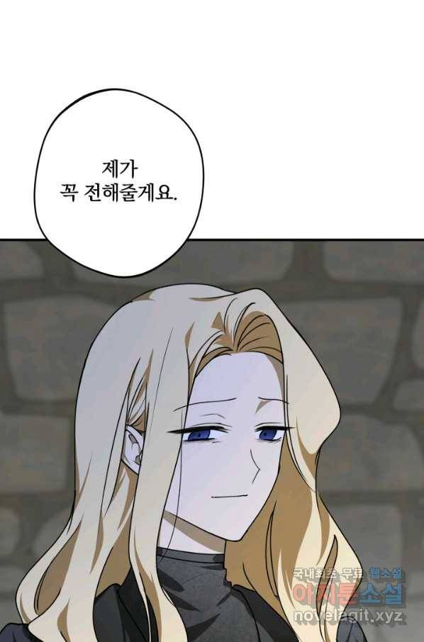 폭군의 애착인형 48화 10