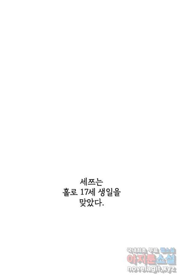폭군의 애착인형 48화 12