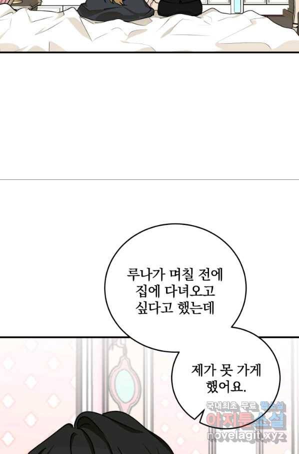 폭군의 애착인형 48화 15