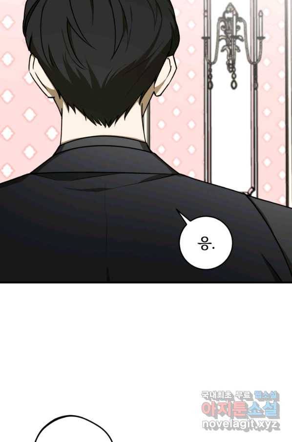 폭군의 애착인형 48화 16