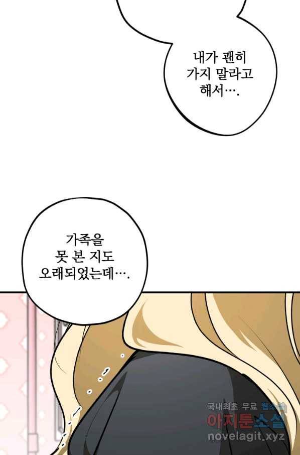 폭군의 애착인형 48화 18