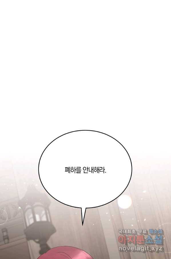 악녀지만 여주인공이 되겠습니다 78화 1