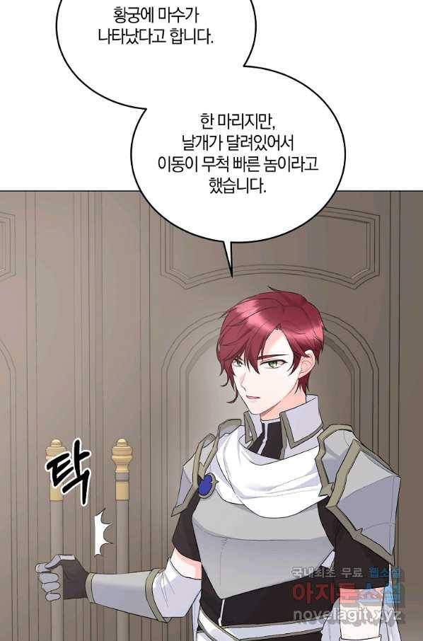 악녀지만 여주인공이 되겠습니다 78화 9